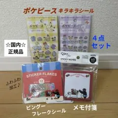 【国内正規品】ポケモン ポケピース キラキラシール ピングー フレークシール