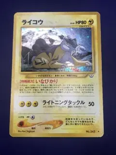 ライコウ ★ 第3弾拡張パックneo めざめる伝説 旧裏 ポケモンカード ライコウ ☆ 拡張パック第3弾 めざめる伝説 旧裏 ポケモンカード
