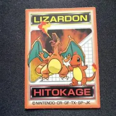 最終値引き】明治 ゲットカード スーパーコレクション リザードン