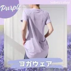 ラスト1点 ヨガウェア ジムウェア 体型カバー ロング丈 Tシャツ ピラティス