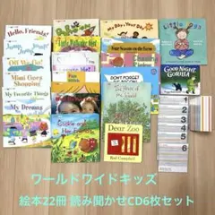 【ほぼ未使用】ワールドワイドキッズ 英語絵本 22冊、読み聞かせCD6枚 wwk