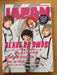 ROCKIN'ON JAPAN　2014年 6月号