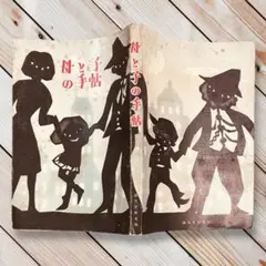 2026年最新】人形劇団プークの人気アイテム - メルカリ