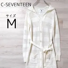 シーセブンティーン【M】ロングカーディガン　フード　鍵編みニット