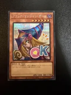 遊戯王　ブラックマジシャンガール　スタンプコレクション　シークレット