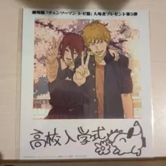 チェンソーマン　特典　第5弾