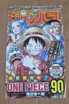 週刊少年ジャンプ 2016年1号 ONE PIECE表紙 - メルカリ