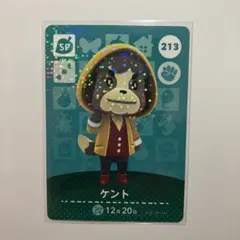 あつ森　amiiboカード　第3弾　【ケント】