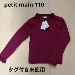 petit main 110 ワインレッド 長袖カットソー