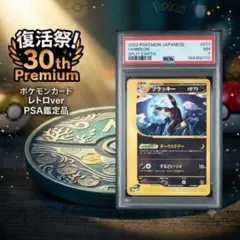 ​【30周年復活祭】PSA7 ブラッキー e4 裂けた大地 2002年 ノンホロ 30周年復活祭】PSA7 ブラッキー e4 裂けた大地 2002年 ノンホロ - メルカリ