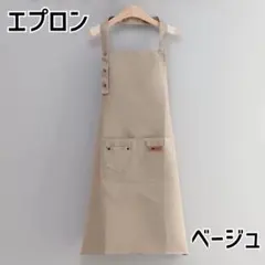 【新品】ワークエプロン ベージュ多機能 カフェシンプル男女兼用ガーデニングDIYのサムネイル