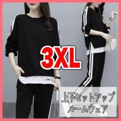 A138　セットアップジャージ　3XLサイズ　ブラック