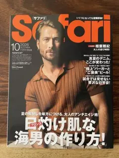 Safari 2026年10月号