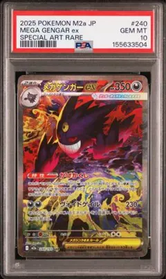 【PSA10】 メガゲンガーex SAR MEGAドリームex