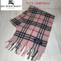 Burberrys チェック柄 マフラー 100%ラムウール（子供用）
