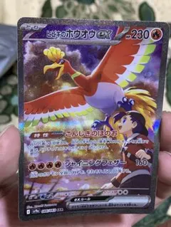 ヒビキのホウオウex SAR スカーレット&バイオレット 強化拡張パック