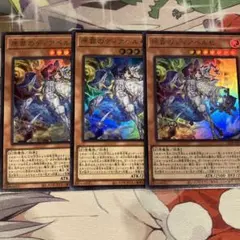遊戯王　原罪のディアベルゼ　ウルトラレア　3枚セット