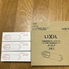 正規品　LIXIL 交換用浄水カートリッジJF-22 3本のサムネイル