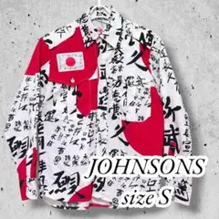 【希少】LA ROCKA ラロッカ 武運長久バッグ ジョンソンズ JOHNSONS / LA ROCKA! KANJI Shirt ラロッカ!「武運長久」日の丸