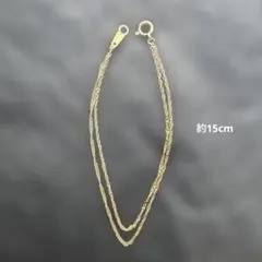 格安ブレスレット 【15cm】K18刻印あり