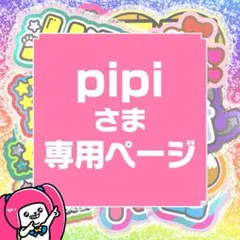 6月末まで【pipi】さま専用ページ　オーダー 名前 うちわ 文字 連結 パネル 6月末まで【pipi】さま専用ページ オーダー 名前 うちわ 文字 連結