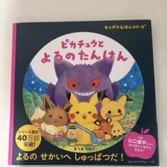 希少】ピカチュウのおばけカーニバル・ピカチュウたんけんクラブ 2冊