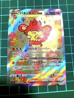 2026年最新】バオッキーVSTARの人気アイテム - メルカリ