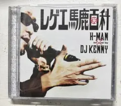 レゲエ馬鹿百科 Mixed by DJ KENNY