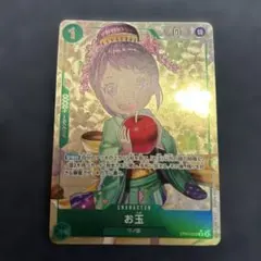お玉 R パラレル ワンピースカード