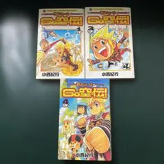 西遊記ヒーローGo空伝! 3冊セット　小西紀行　小学館