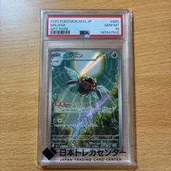 PSA10】 ポケモンカード アゲハント AR megaドリームex 鑑定品 - メルカリ