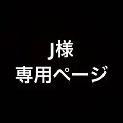 京本大我グッズ