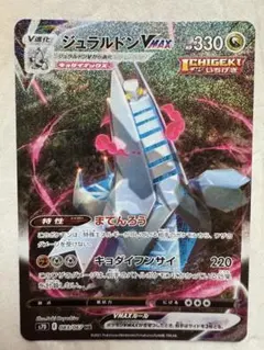 ジュラルドンVMAX HR S7D 摩天パーフェクト 083/067