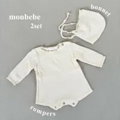 【monbebe】韓国子供服 モンベベ ワッフルロンパース S クリーム 退院着