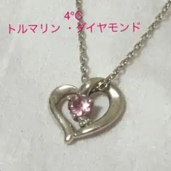 4℃ ピンクトルマリン・ダイヤモンド　 エターナルシルバー ネックレス