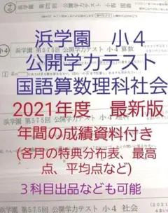 ㉒な　希少教材　浜学園　小4 社会テキスト　全 2025年最新】浜学園 小4 社会 テキストの人気アイテム - メルカリ