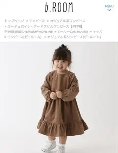 ナルミヤ　コーデュロイティアードワンピース　120 新品　長袖