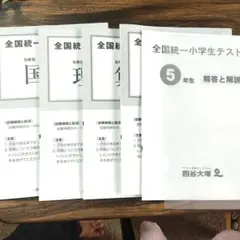2026年最新】小学5年生 テストの人気アイテム - メルカリ