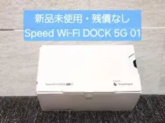 【新品未使用】UQ WiMAX Speed Wi-Fi DOCK 5G 01