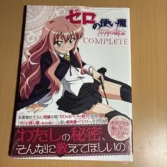 ゼロの使い魔 双月の騎士 COMPLETE