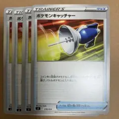 ポケモンカード　ポケモンキャッチャー
