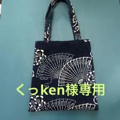 くっken様 リクエスト 4点 まとめ商品