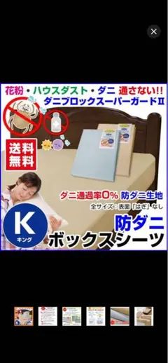 ダニブロック スーパーガードII ボックスシーツ キングサイズ