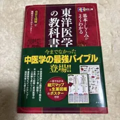 2026年最新】東洋医学見聞録の人気アイテム - メルカリ