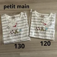 petit main 新品未使用 ストライプTシャツ 2枚セット 半袖
