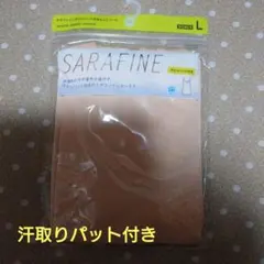 【新品】SARAFINE パッド付きキャミソール Lサイズ