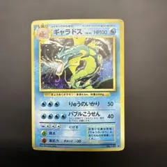 サカキのギャラドス ジム拡張パック 闇からの挑戦 ポケモンカード 旧裏
