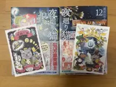 夜廻り猫 11巻 12巻 深谷かほる 初版 特典ポストカード付き