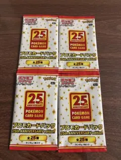 ポケカ25周年プロモパック未開封 ×5パック - メルカリ