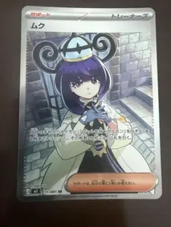 ポケモンカードゲーム　ムク　SR アビスアイ